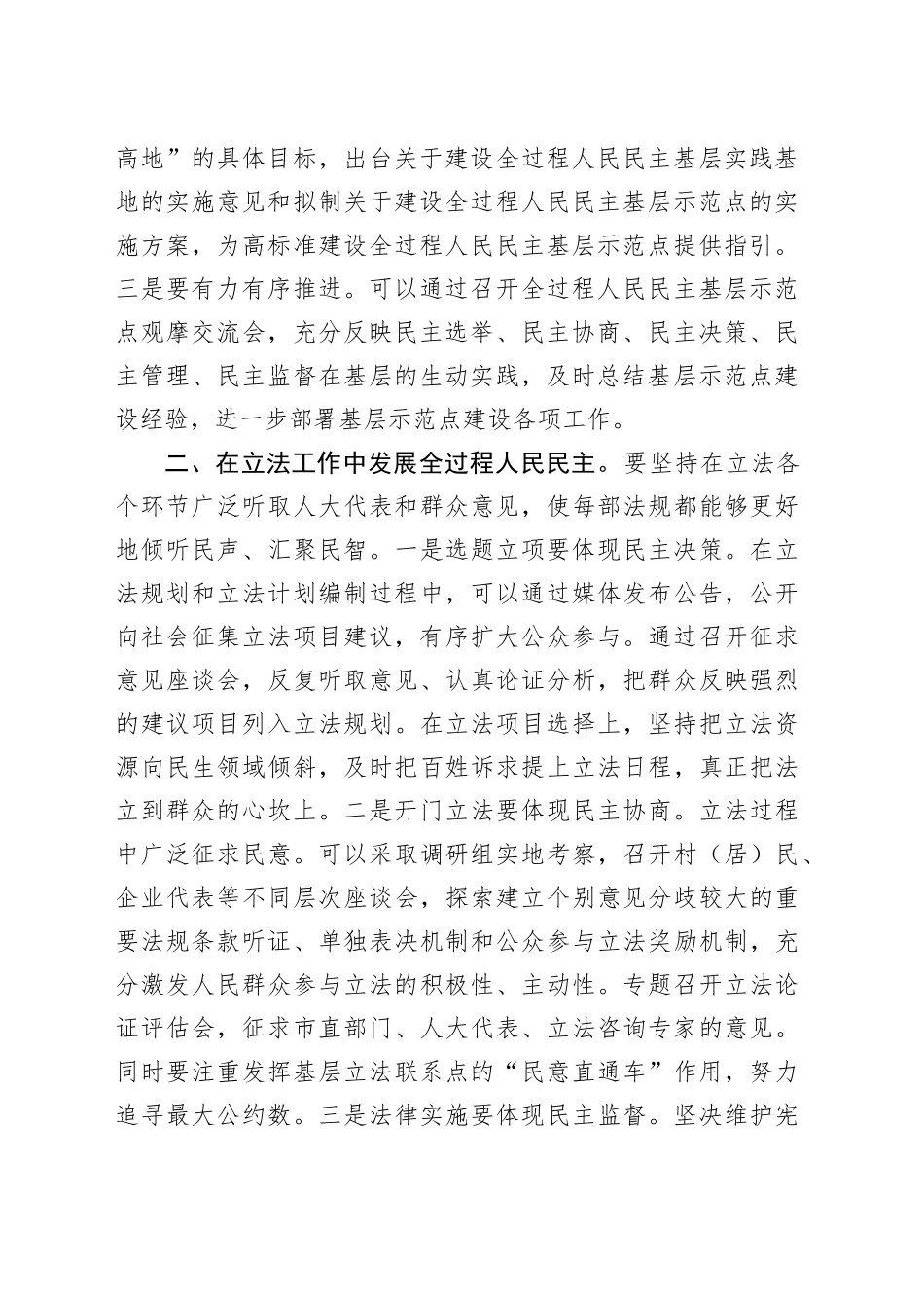 讲稿：发挥制度优势，谱写全过程人民民主实践新篇章_第2页