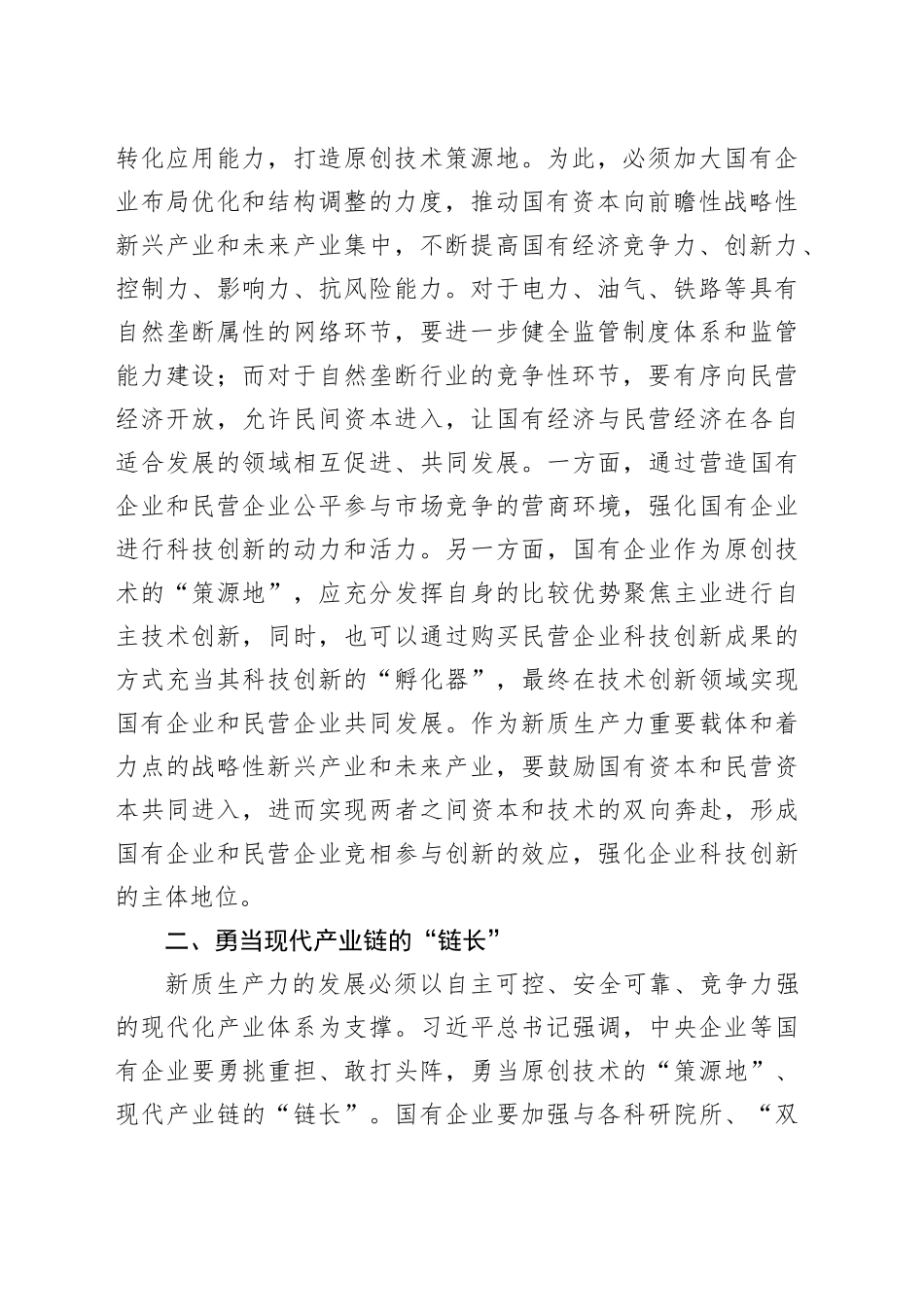 讲稿：国有企业在推动新质生产力发展中承担重要的使命和任务_第2页