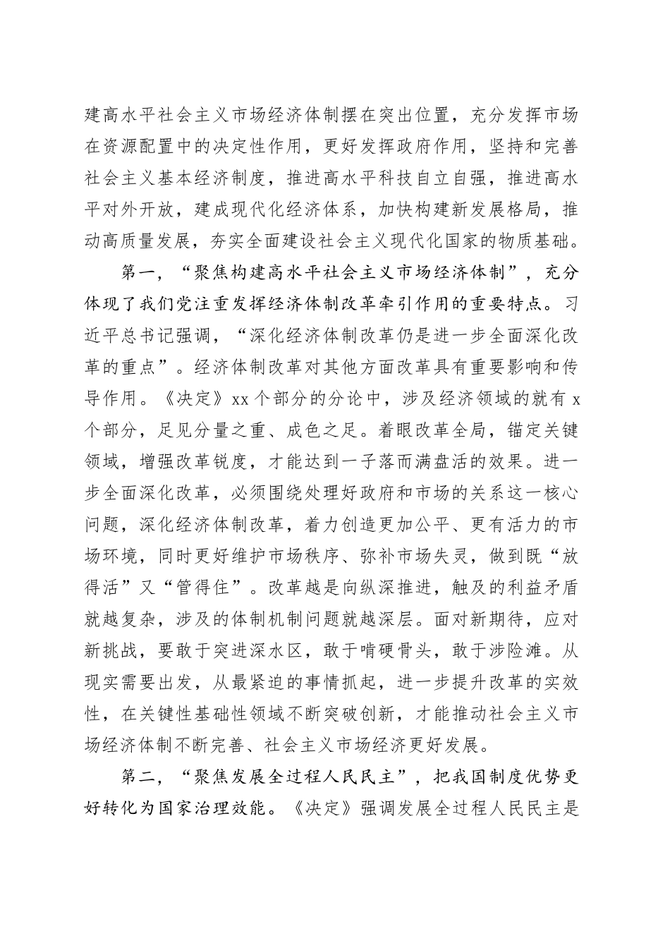 讲稿：牢牢把握“七个聚焦”，落实重点改革任务，真抓实干把改革推向前进_第2页