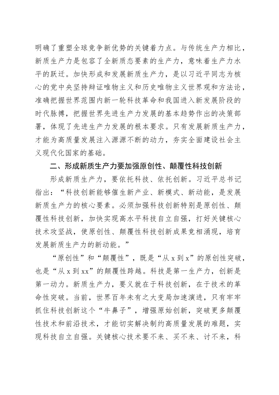 讲稿：深刻认识和加快发展新质生产力_第2页