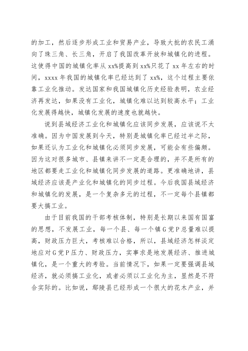 讲稿：县域经济工业化和城镇化发展要因地制宜_第2页