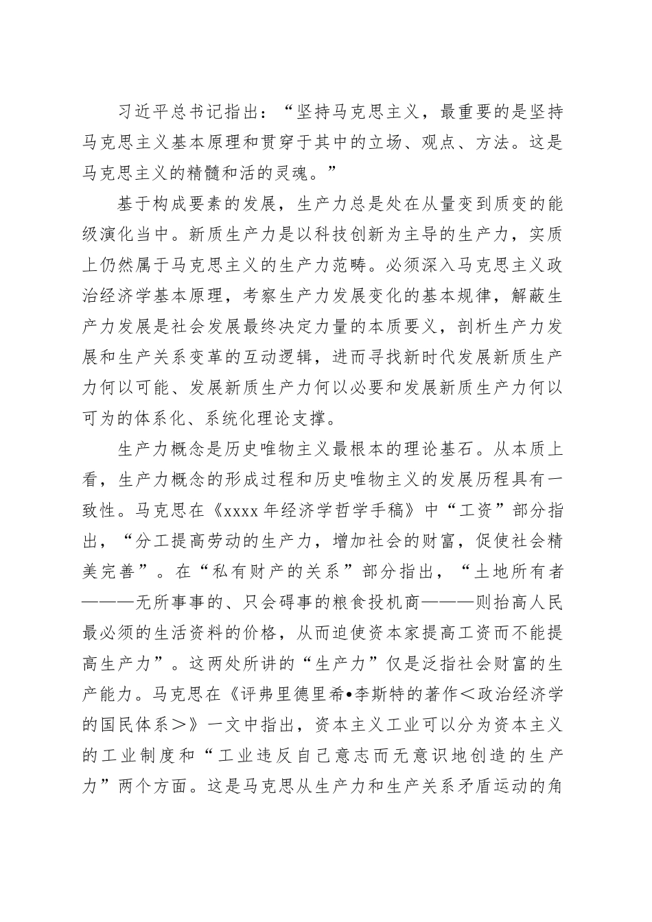 讲稿：新质生产力的政治经济学逻辑_第2页