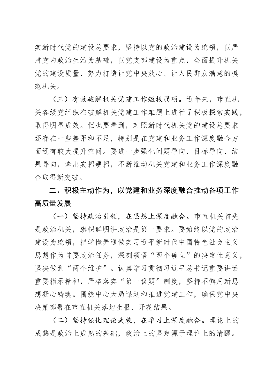 讲稿：以党建和业务深度融合推动各项工作高质量发展_第2页