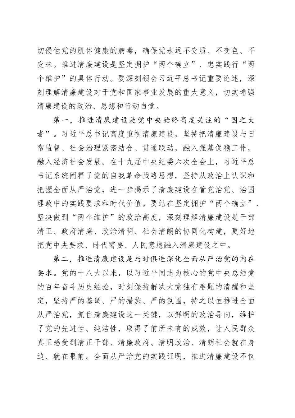 讲稿：勇于自我革命推动清廉建设_第2页
