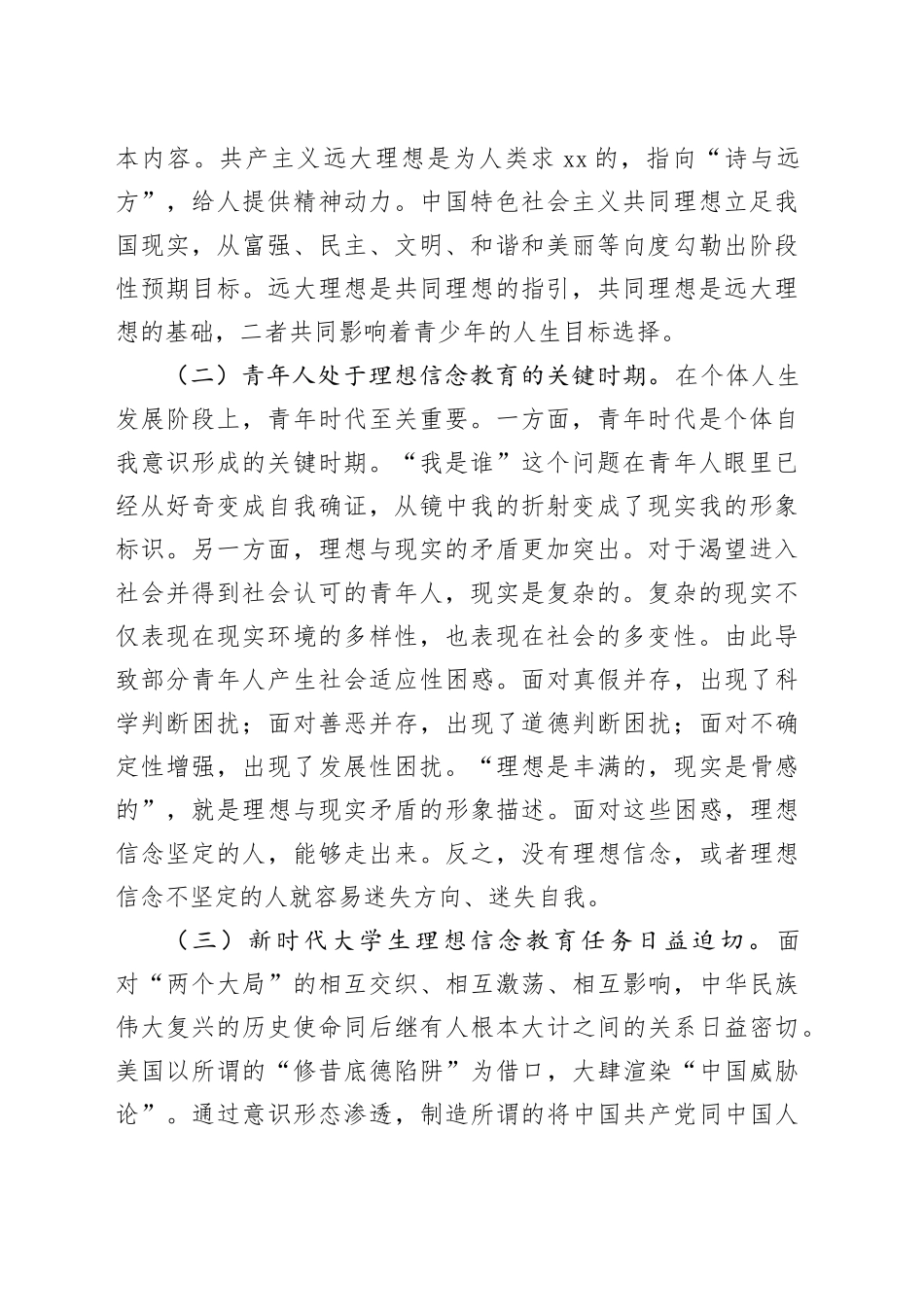 讲稿讲义：把握“要让有信仰的人讲信仰”的核心要义_第2页