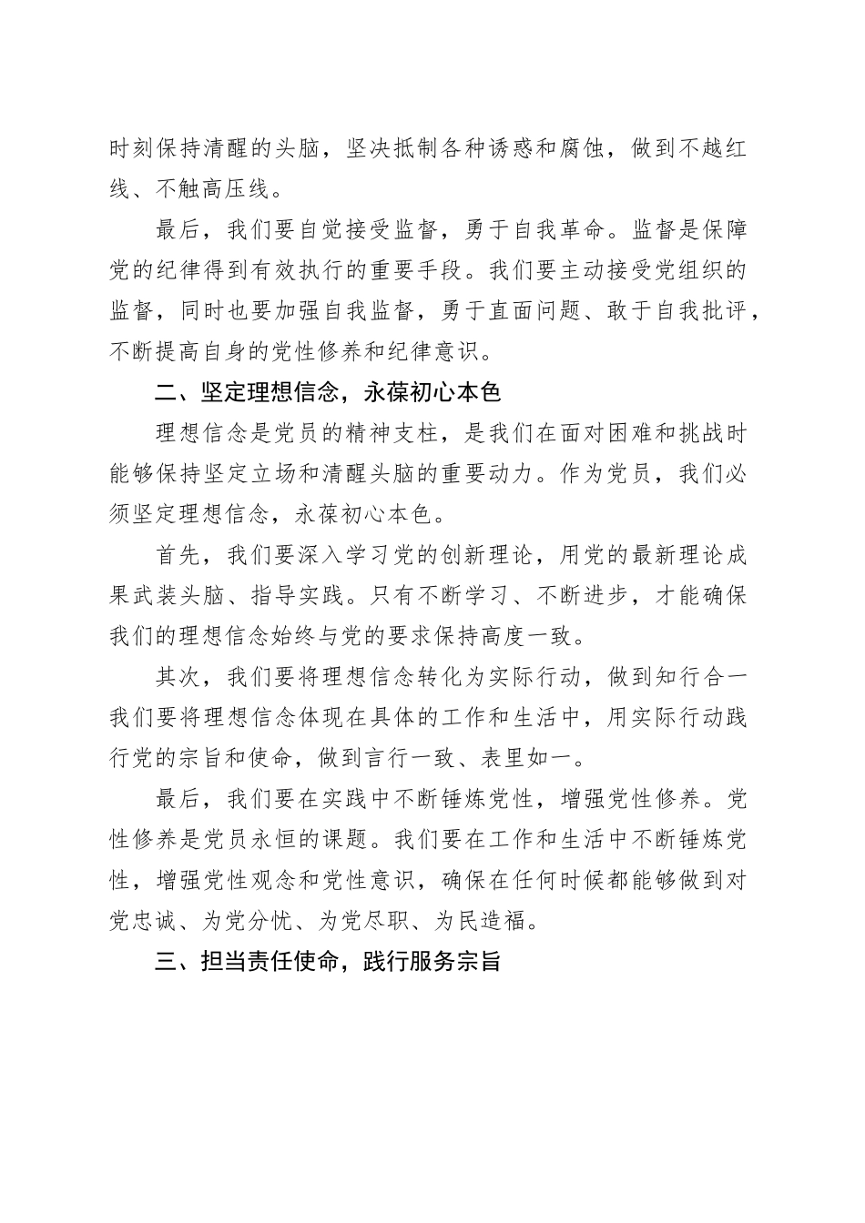 讲稿讲义：清正廉洁担使命 信念坚定守初心_第2页