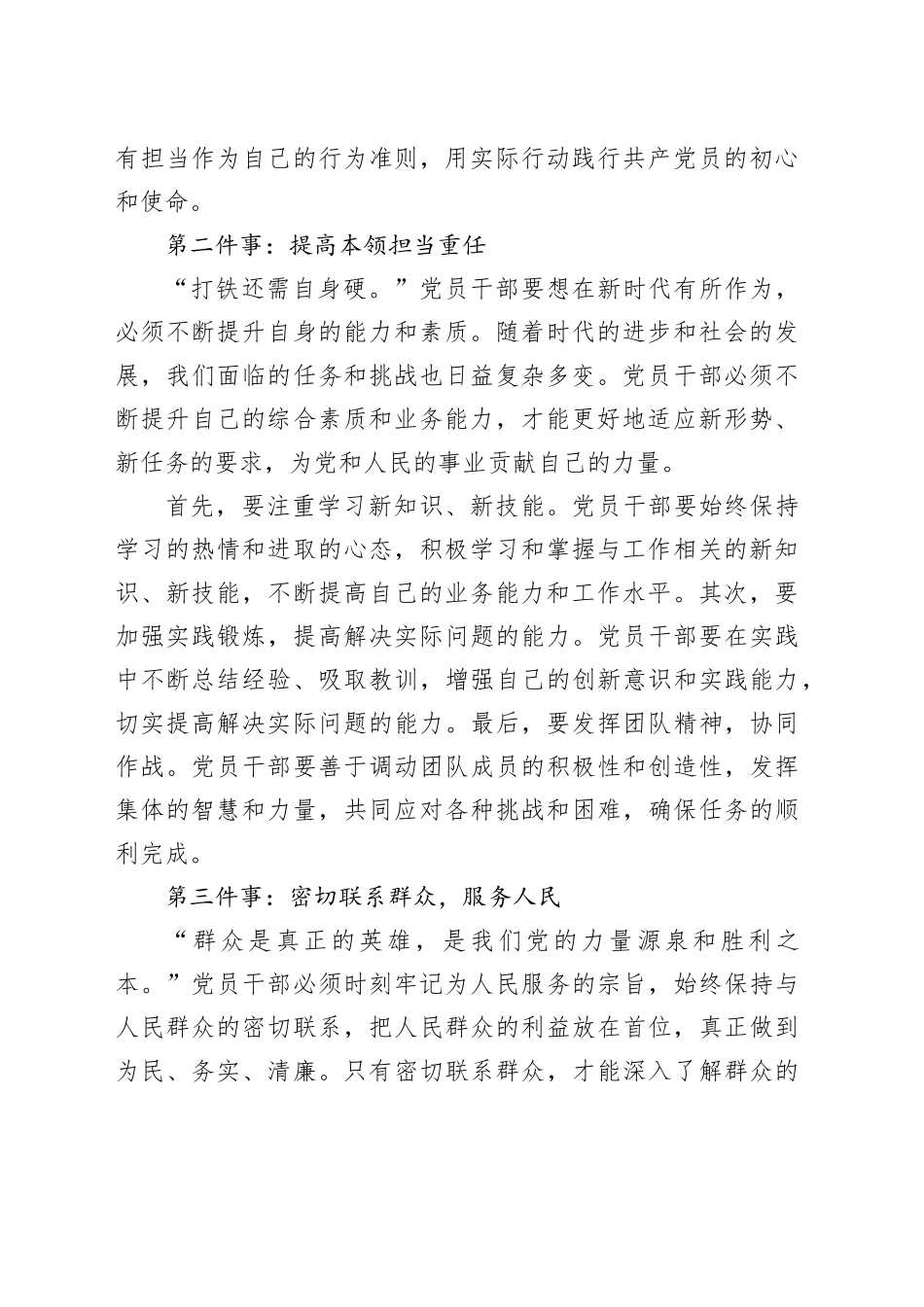 讲稿讲义：时代要求党员干部要做好“六件事”_第2页