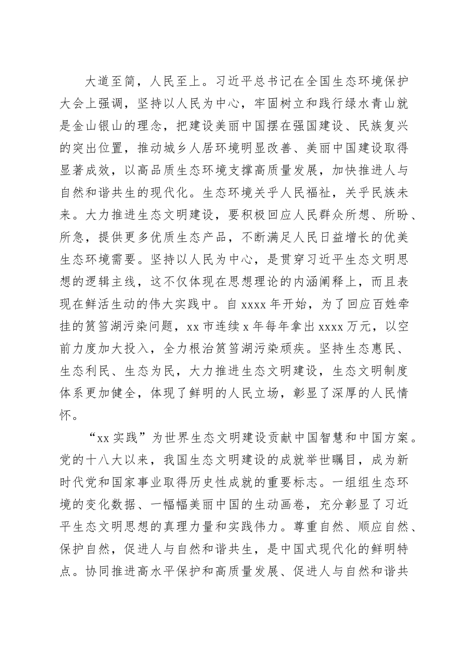 讲好生态文明建设“厦门实践”故事_第2页