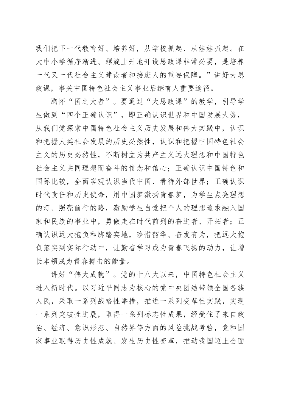 讲好体育强国故事 推进体育特色“大思政课”建设_第2页