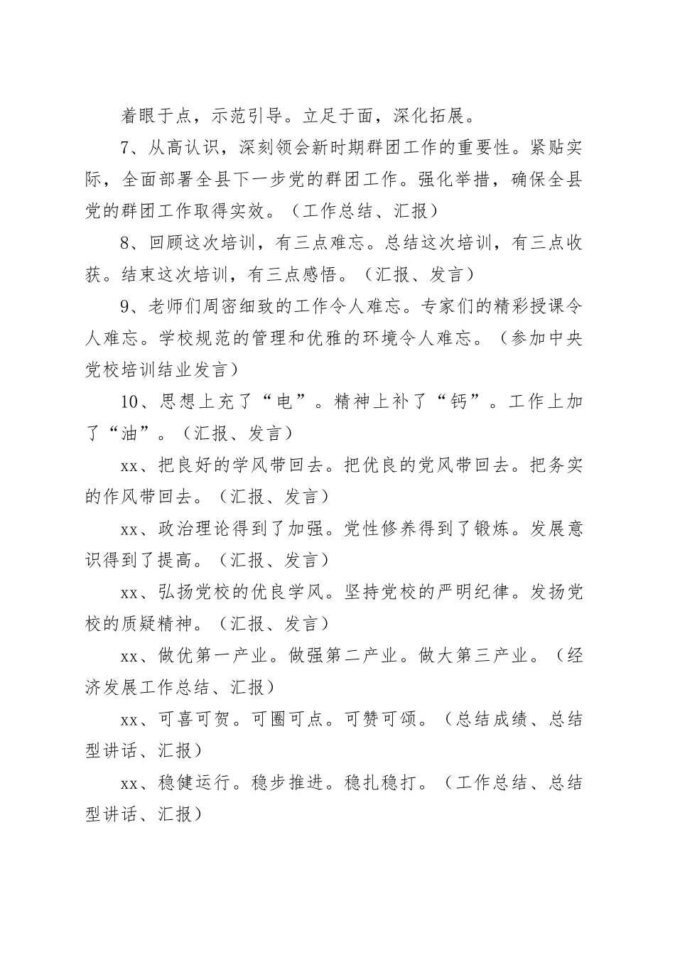 讲话稿100例各类小标题大全_第2页