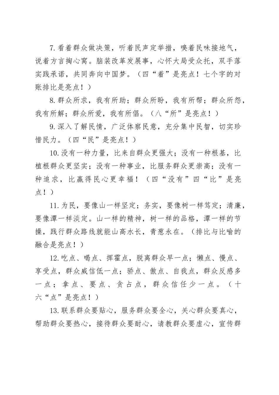 讲话稿和总结亮点语句（40例）_第2页