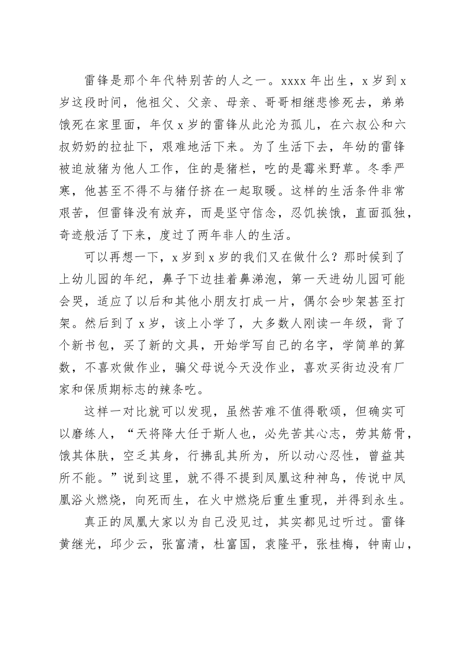 讲述雷锋故事传承志愿精神交流发言_第2页