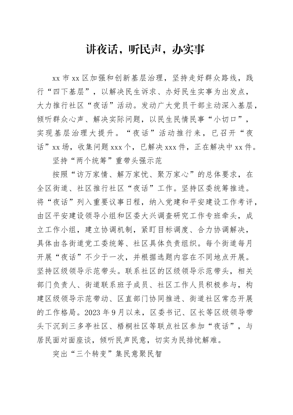 讲夜话，听民声，办实事_第1页