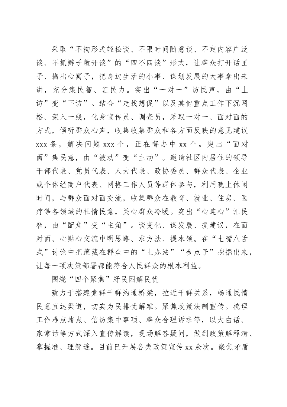 讲夜话，听民声，办实事_第2页