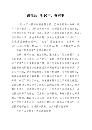 讲夜话，听民声，办实事