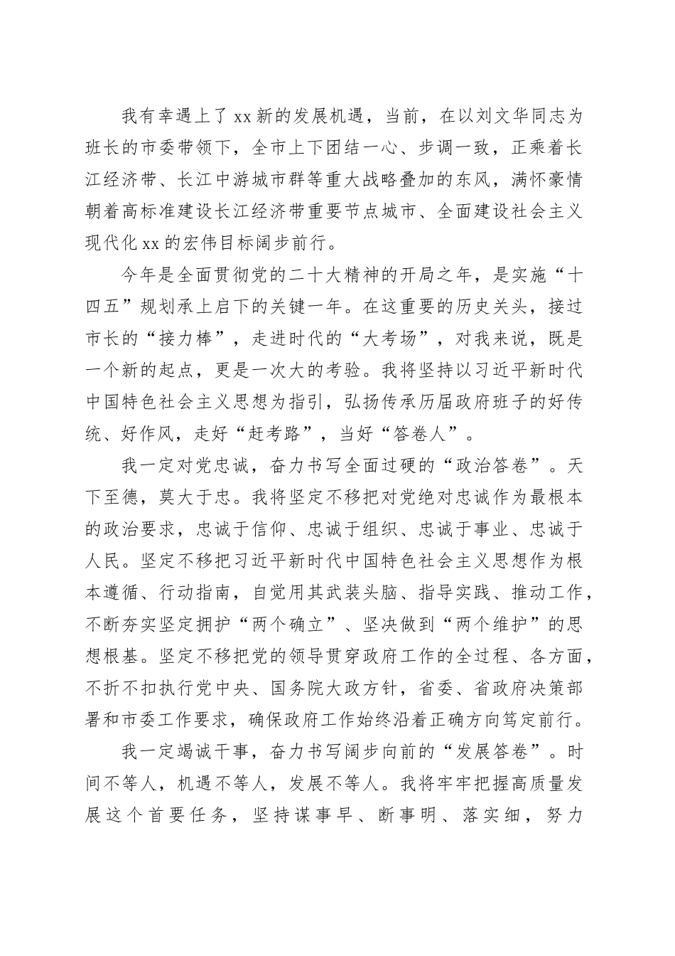 蒋文定在市十六届人大四次会议闭幕会上的讲话_第2页