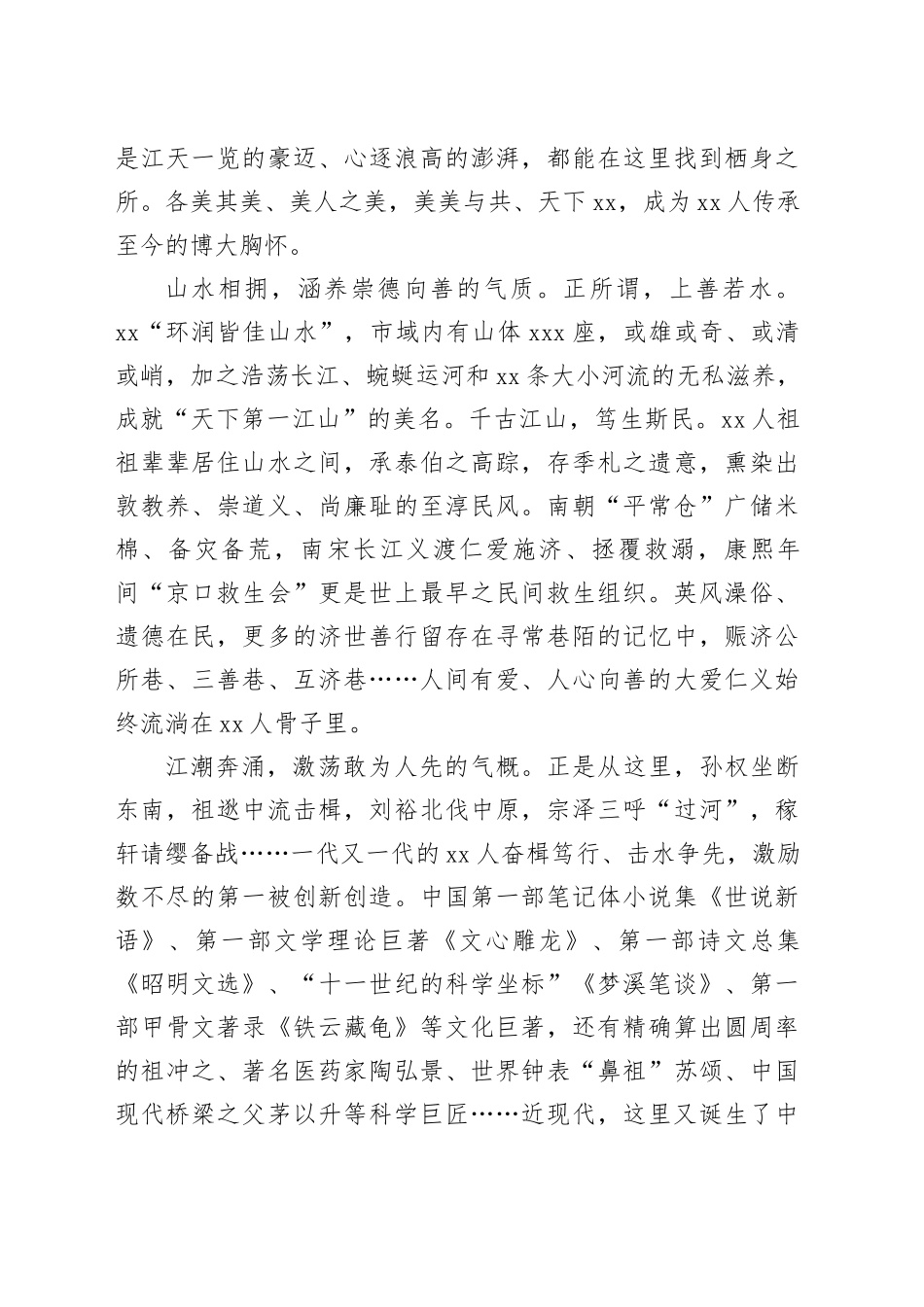 交出“镇江很有前途”的时代答卷_第2页