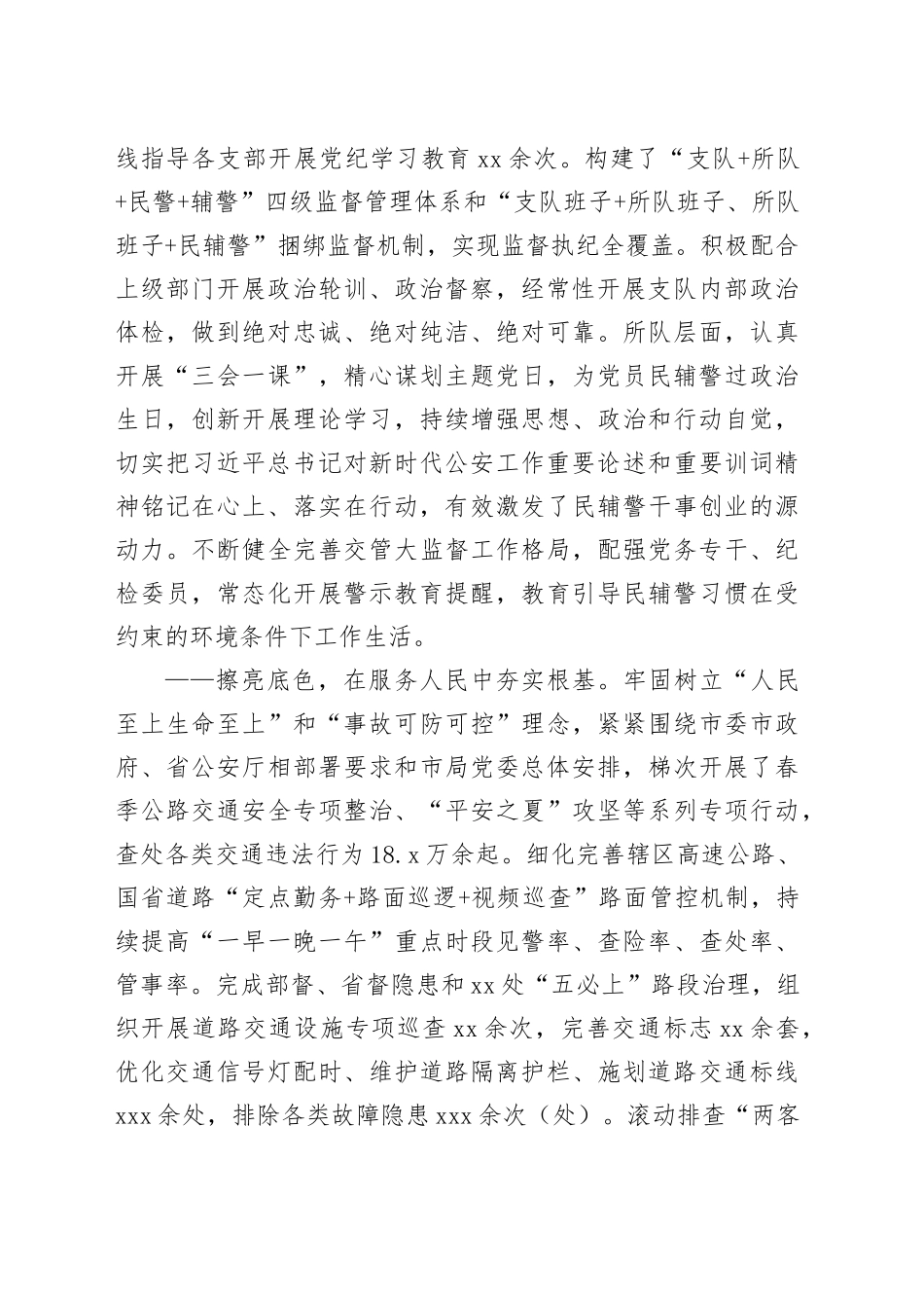 交管部门党建学习教育工作总结_第2页