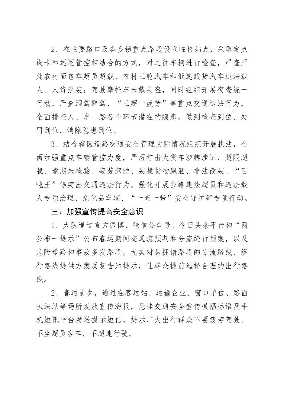 交警大队春运期间道路交通安保工作总结_第2页