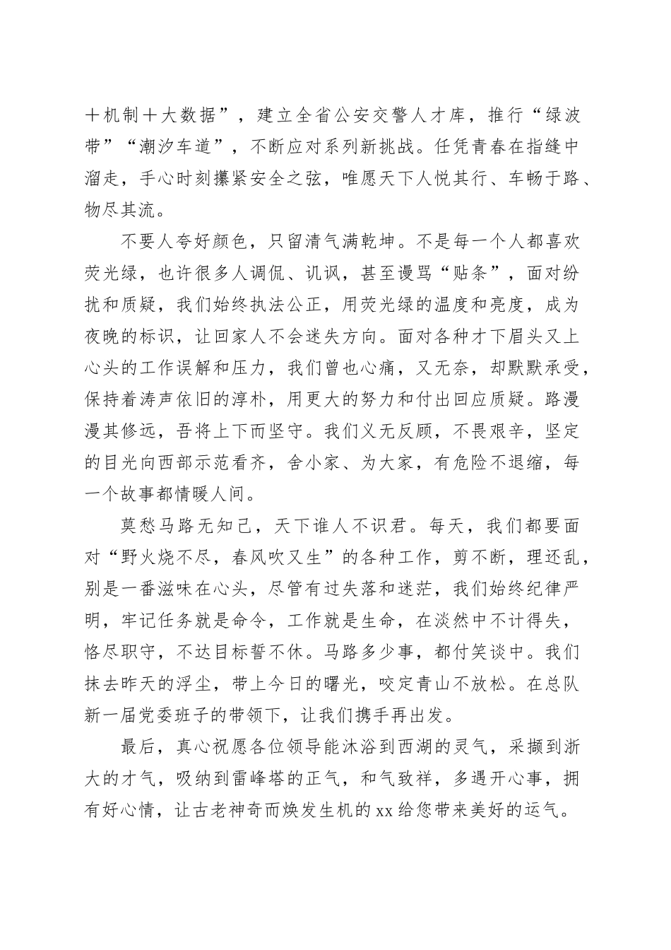 交警在某大学培训班上的发言_第2页
