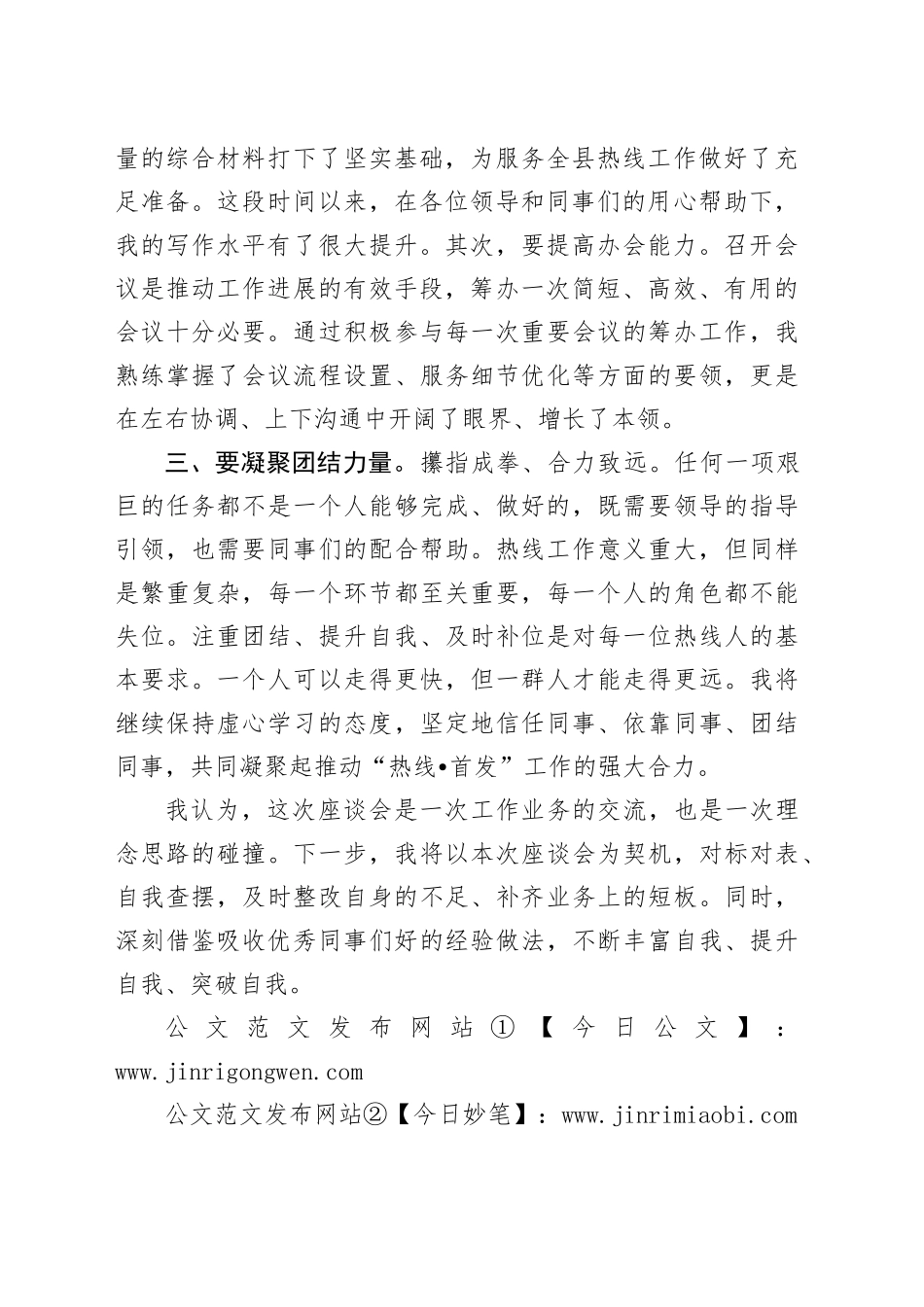 交流锻炼感悟：丰富自我、提升自我、突破自我_第2页