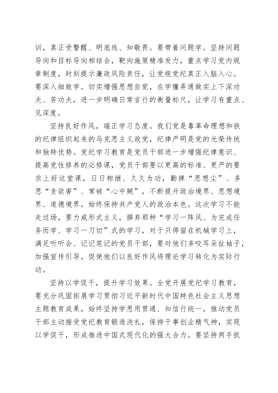 交流发言：＂三个坚持＂发力推动党纪学习教育见实效_第2页