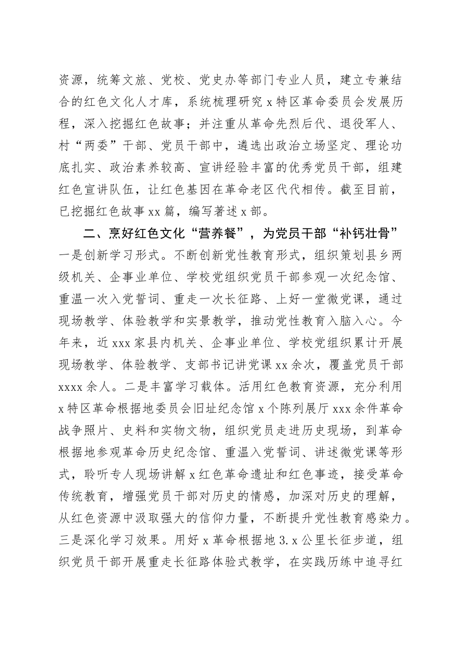 交流发言：＂三举措＂用活红色资源 推动党性教育提质增效_第2页