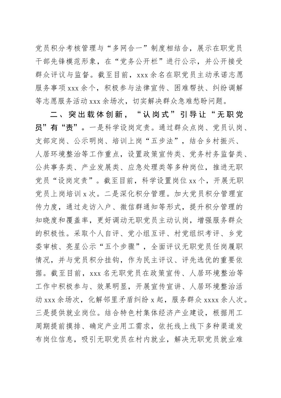 交流发言：＂五管五有＂分类管理党员   助力基层党建＂提质聚力＂_第2页