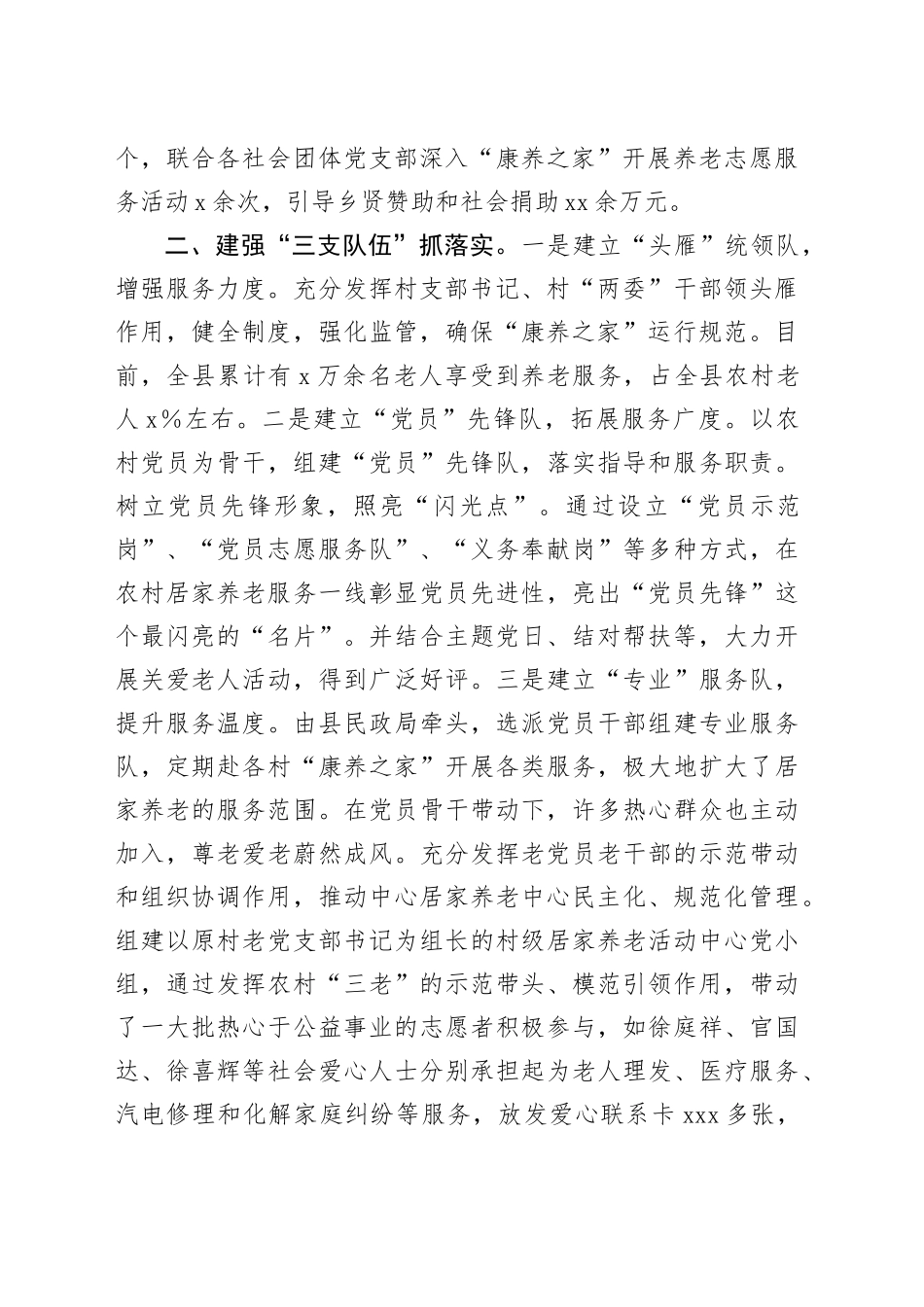 交流发言：“334”模式谱写党建引领居家养老服务新篇章_第2页