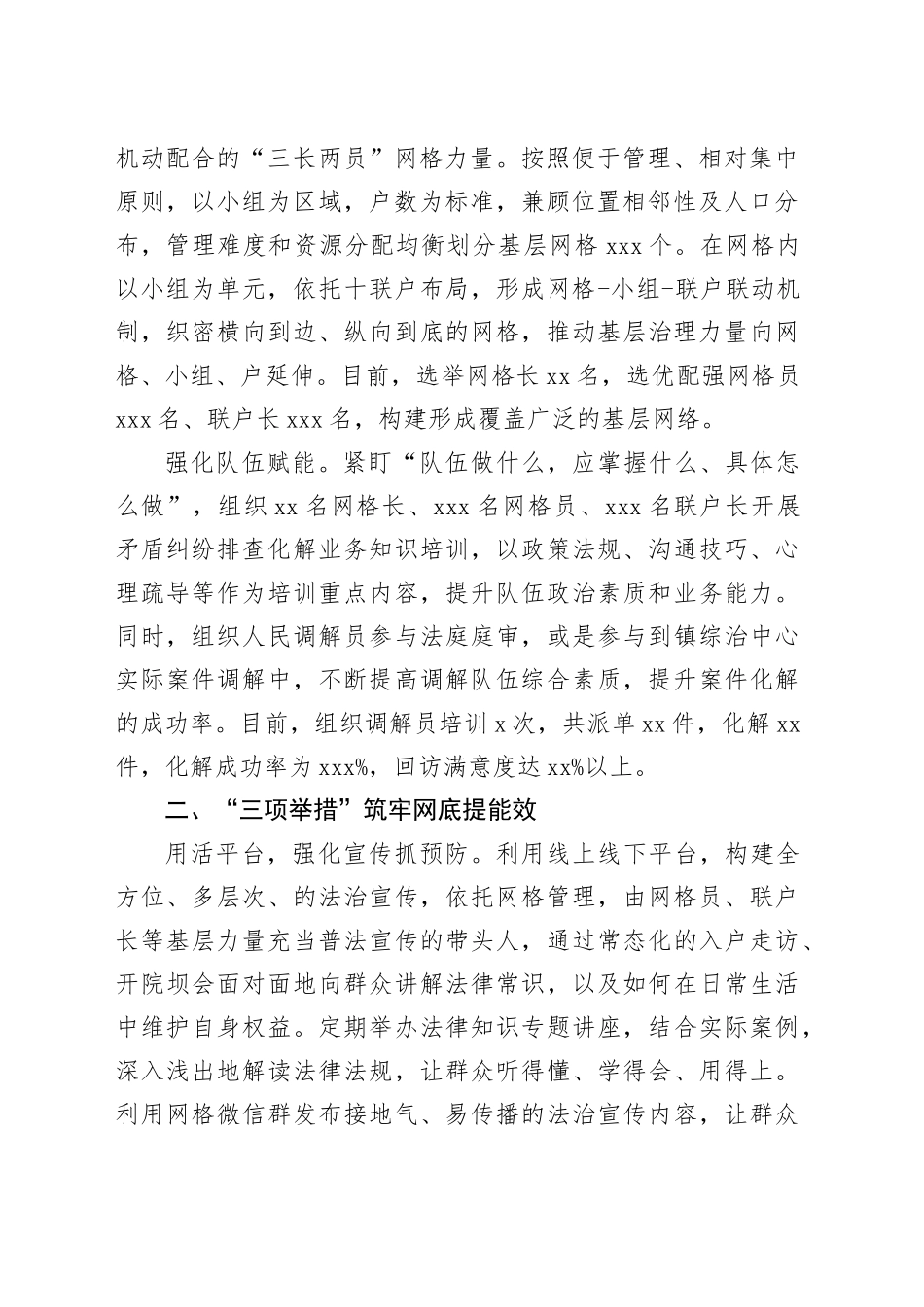交流发言：“335”模式深化新时代枫桥经验 探索基层治理新路子_第2页