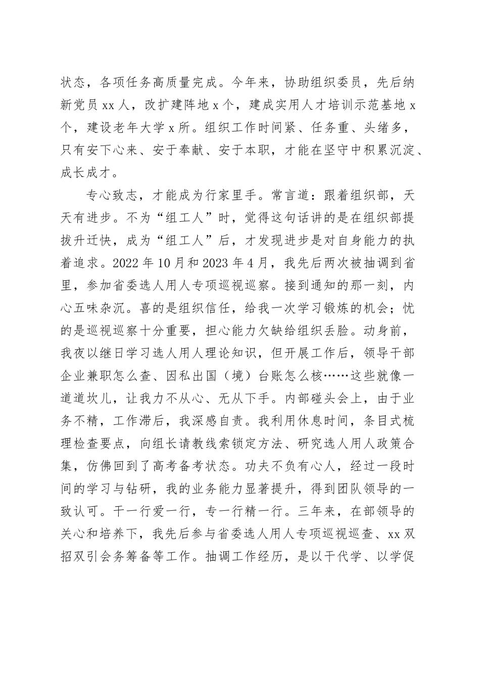 交流发言：“安专迷”练就新时代“组工人”_第2页