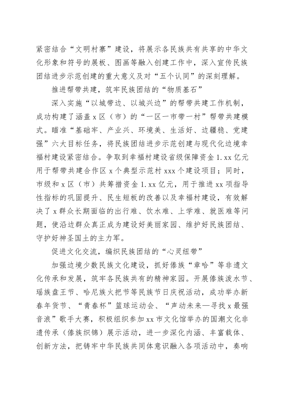 交流发言：“党建红”引领前行路 “  民族彩”绽放团结花_第2页