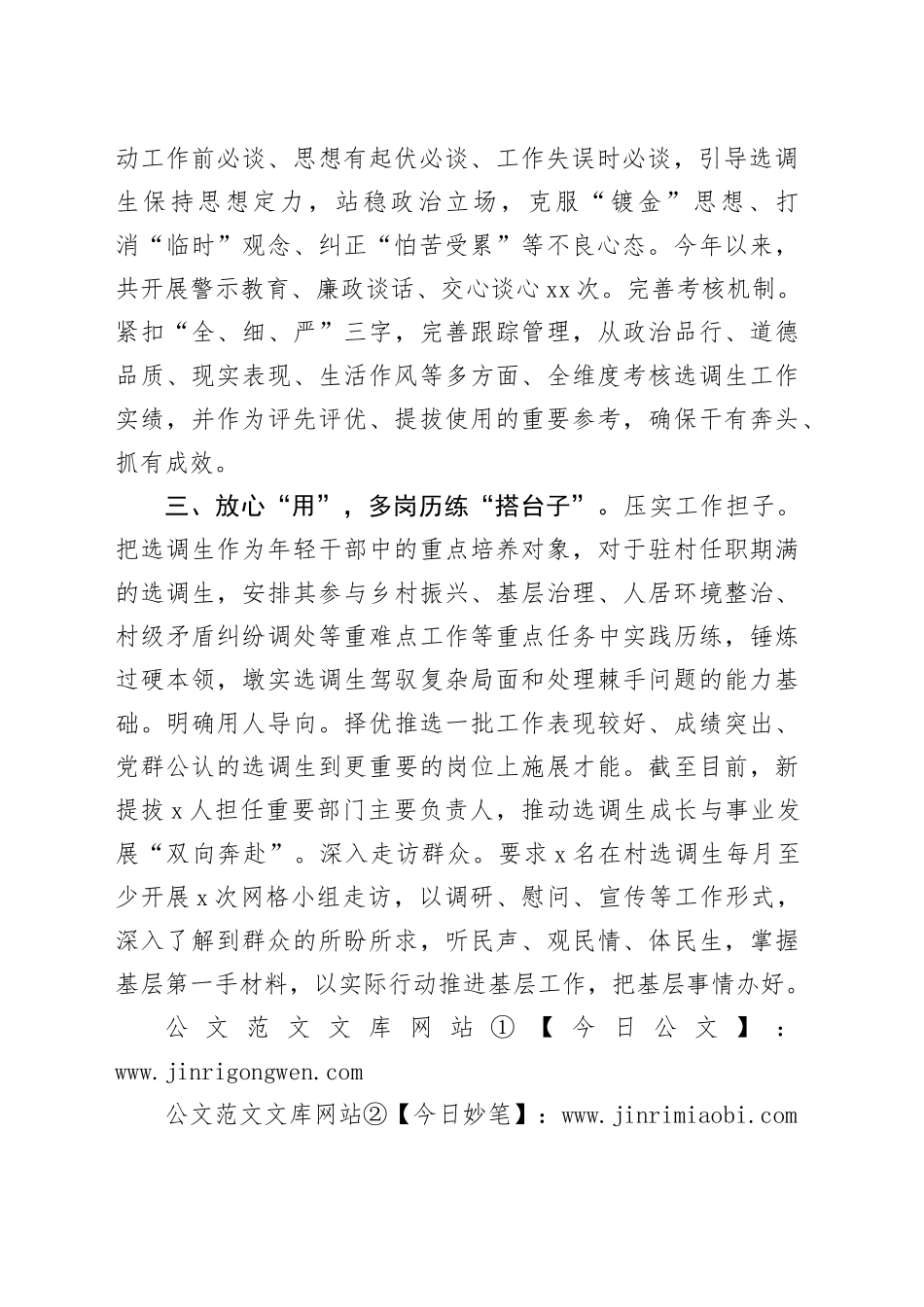 交流发言：“链条式”管理赋能选调生队伍建设_第2页