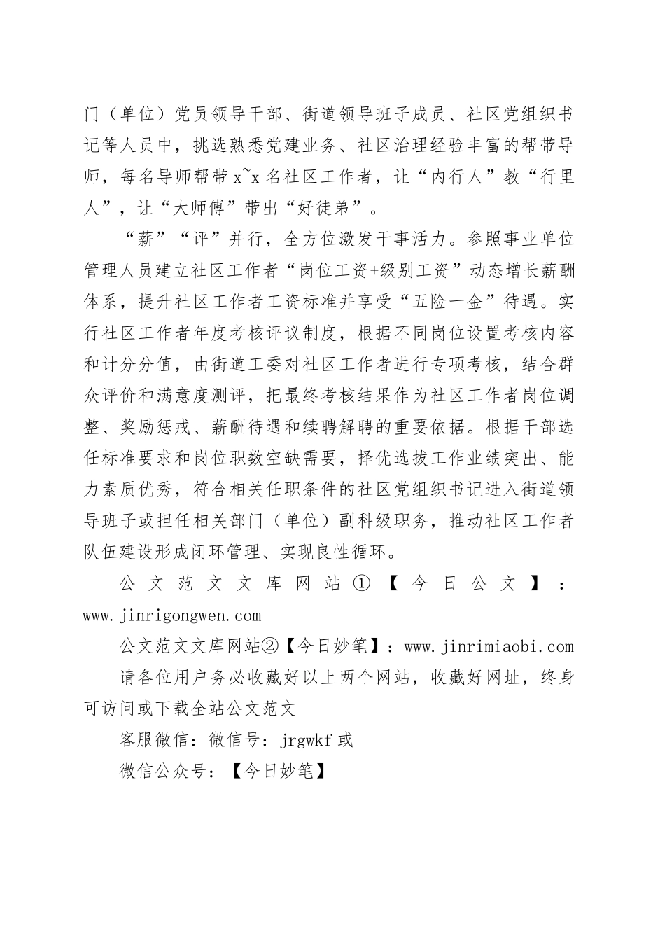 交流发言：“两两相扣”串起社区工作者职业化“链条”_第2页