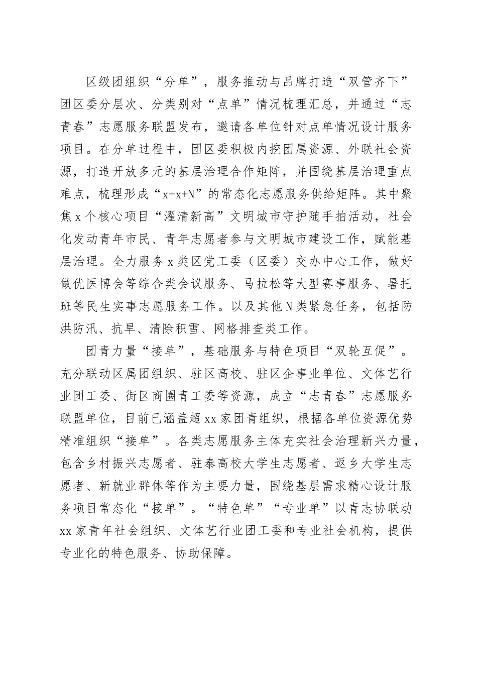 交流发言：“三单”模式激活多元互促基层治理“青春矩阵”_第2页