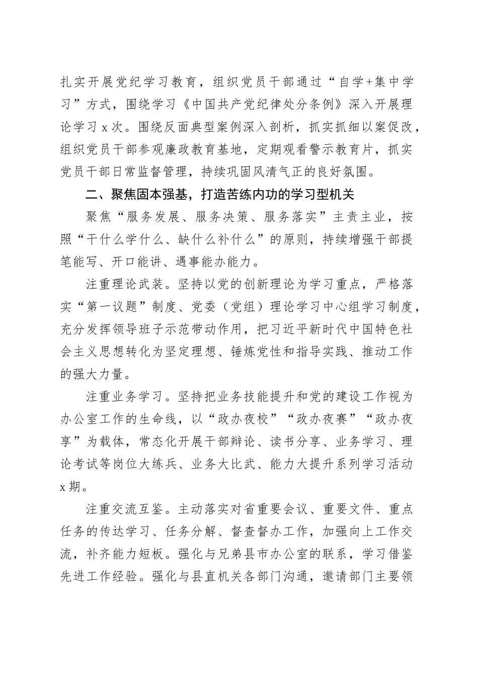 交流发言：“三个聚焦” 提升政办模范机关建设质效_第2页