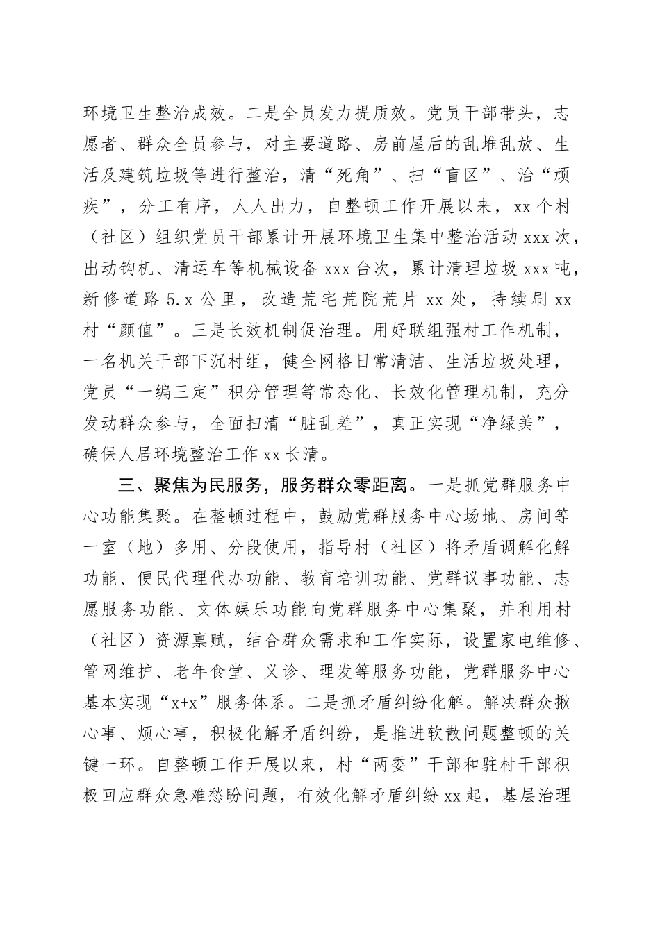 交流发言：“三个聚焦”推动软弱涣散村党组织整顿提质增效_第2页