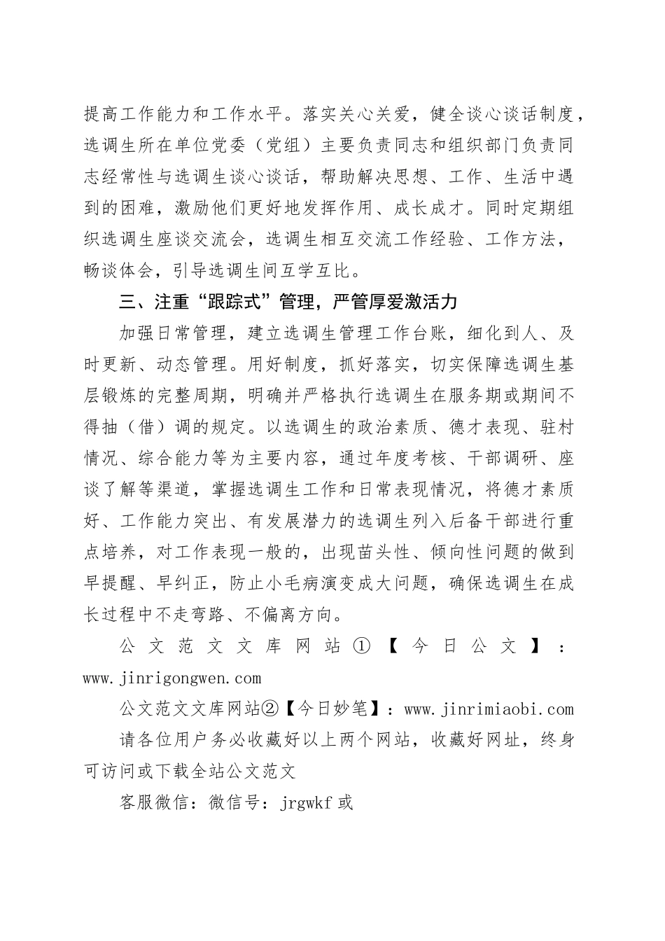 交流发言：“三个注重”厚植成长沃土 推动到村任职选调生拔节生长_第2页