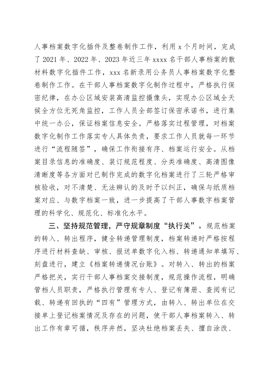 交流发言：“三举措”提升干部人事档案管理水平_第2页