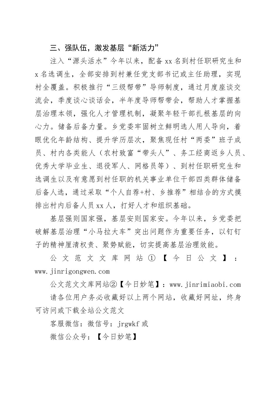 交流发言：“三举措”增加基层治理“新三力”_第2页