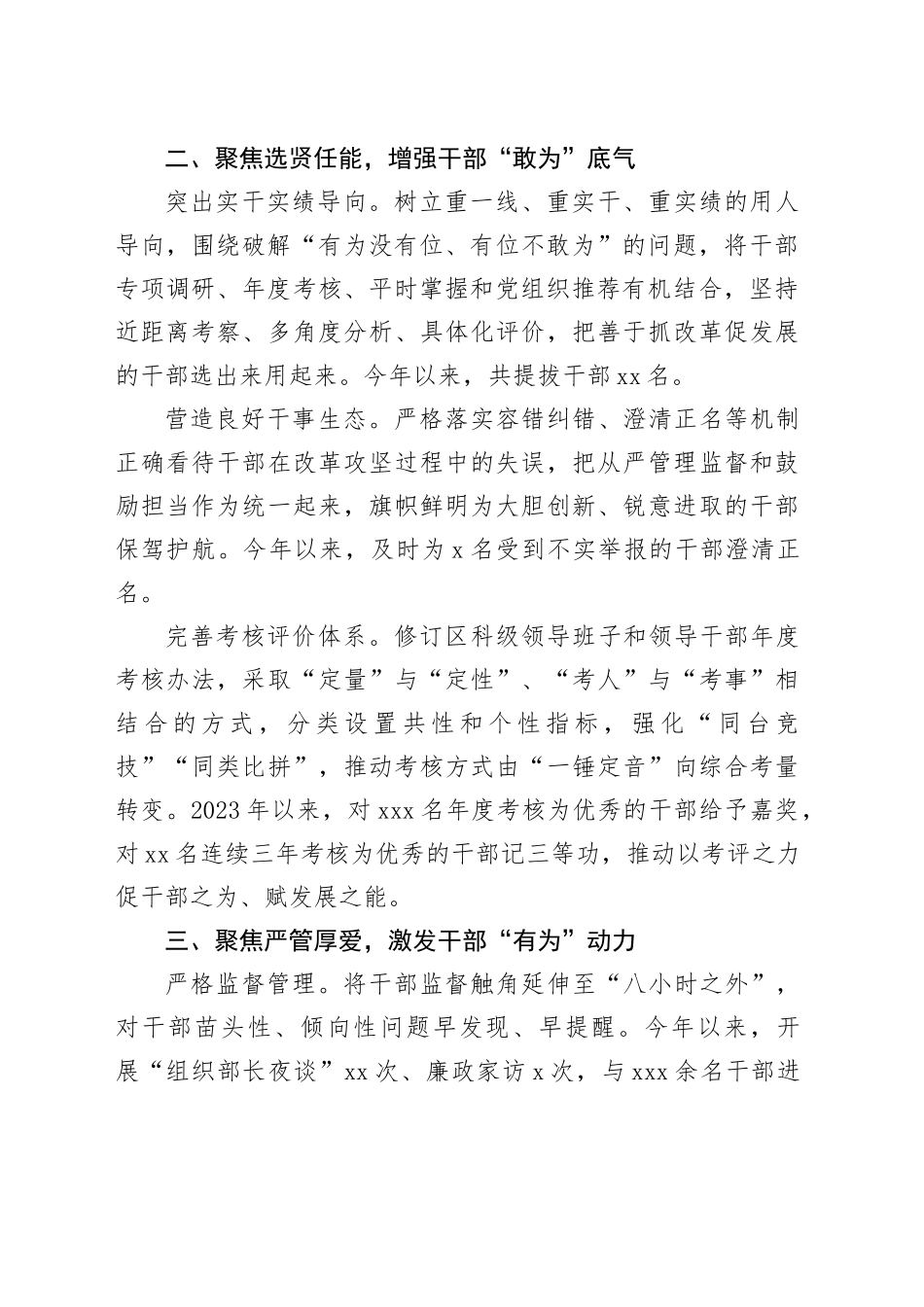 交流发言：“三聚焦”赋能干部担当作为_第2页