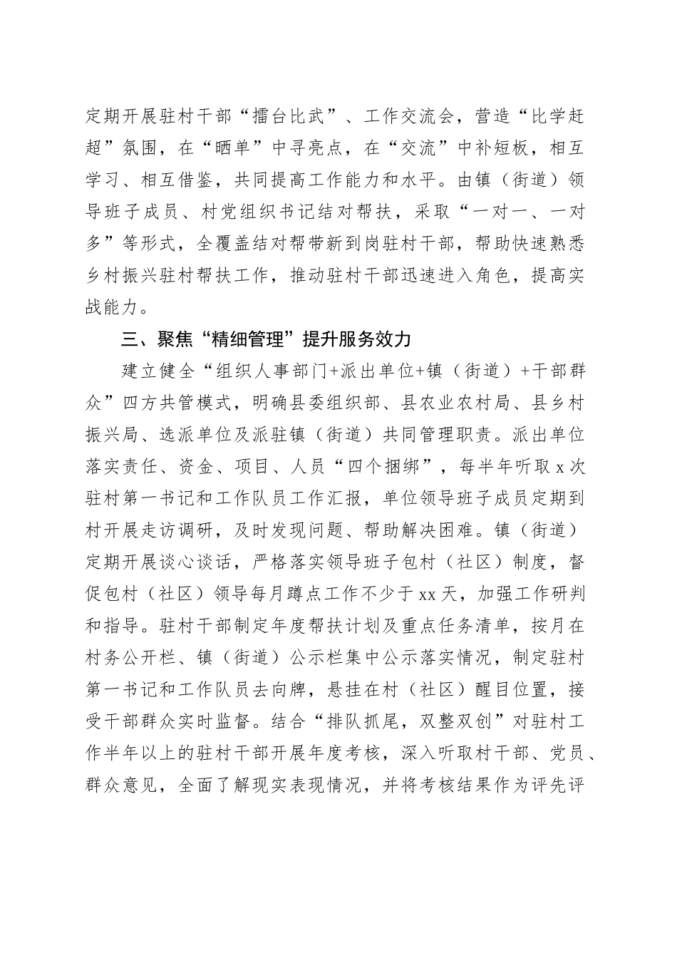 交流发言：“三聚焦三提升”推动驻村干部作用发挥_第2页