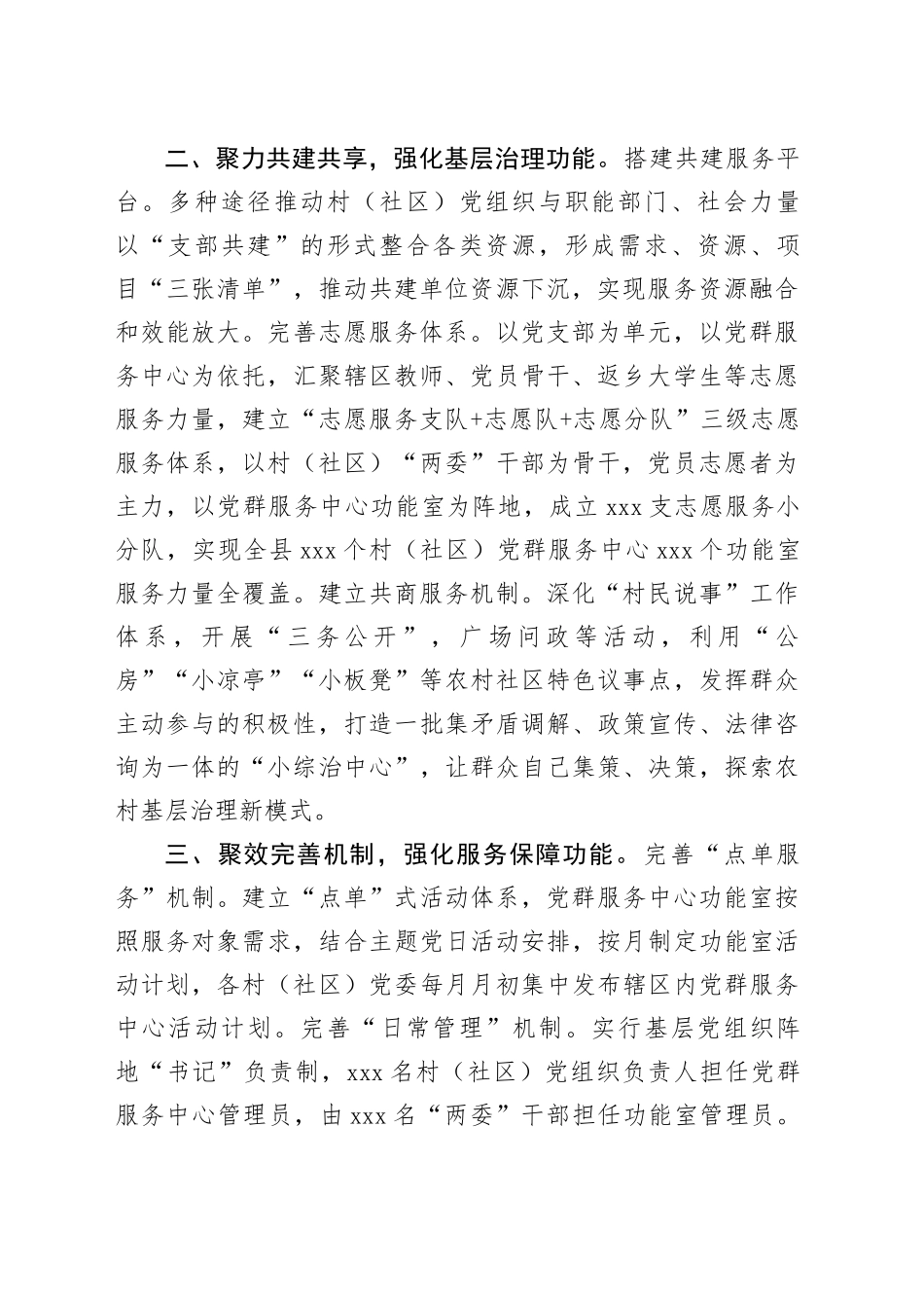 交流发言：“三聚三强化”为党员教育“赋能增效”_第2页