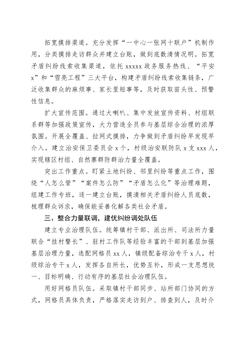 交流发言：“三联三建”夯实社会治理根基_第2页