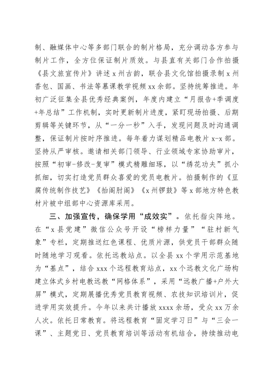 交流发言：“三向发力”打造高质量党员教育电视片_第2页