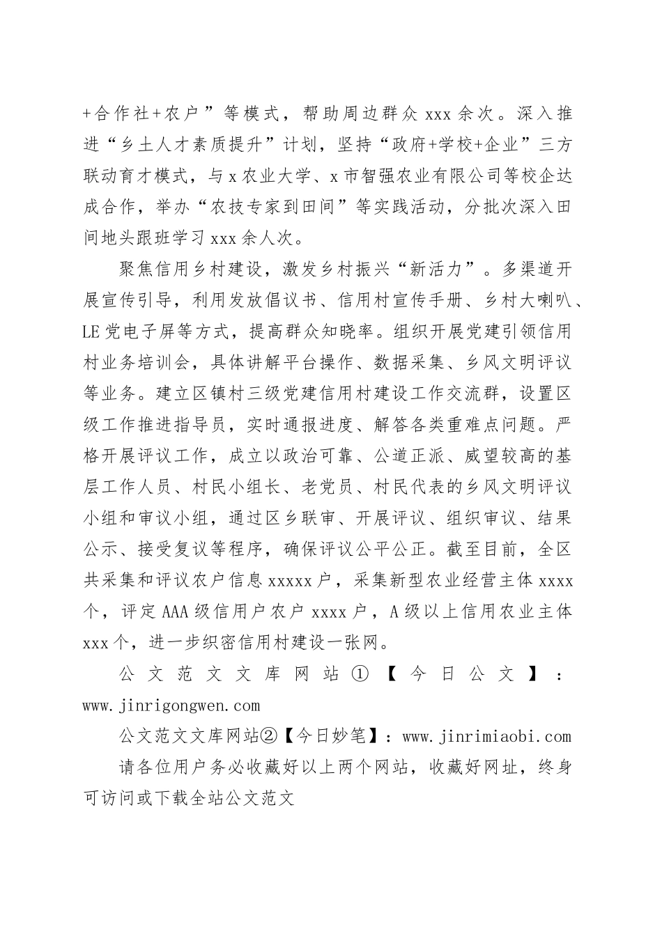 交流发言：“三向聚力”激活乡村振兴新动能_第2页