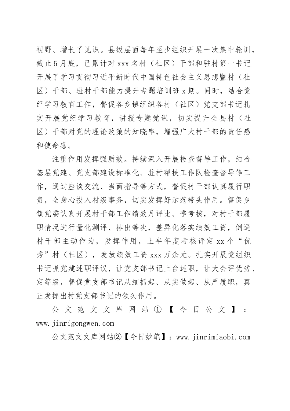 交流发言：“三注重”持续提升村干部队伍能力水平_第2页