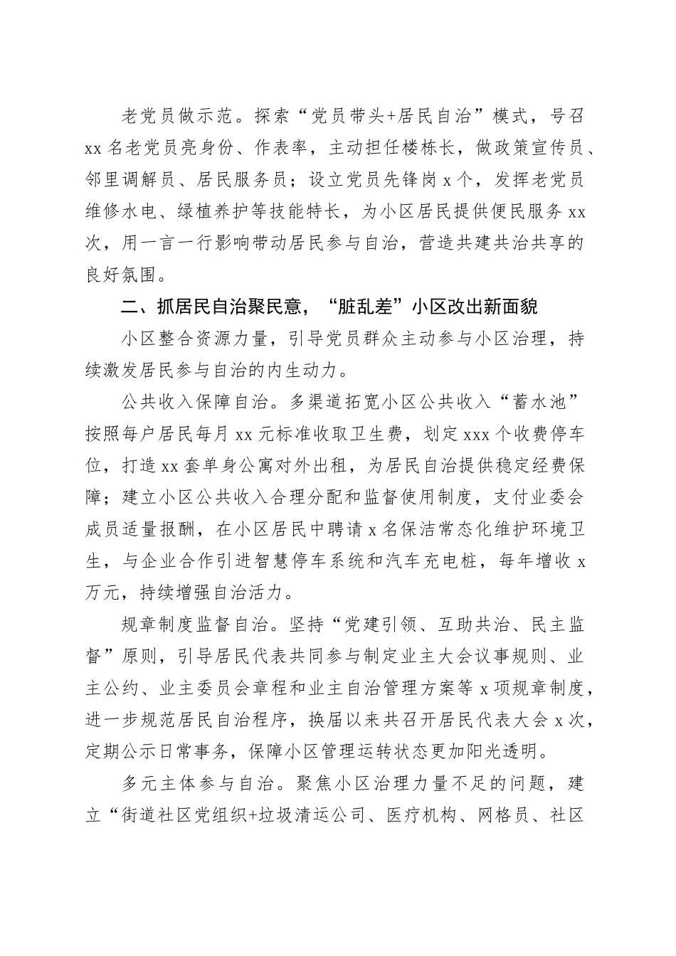 交流发言：“三抓三改” 打造“互助养老”幸福家园_第2页