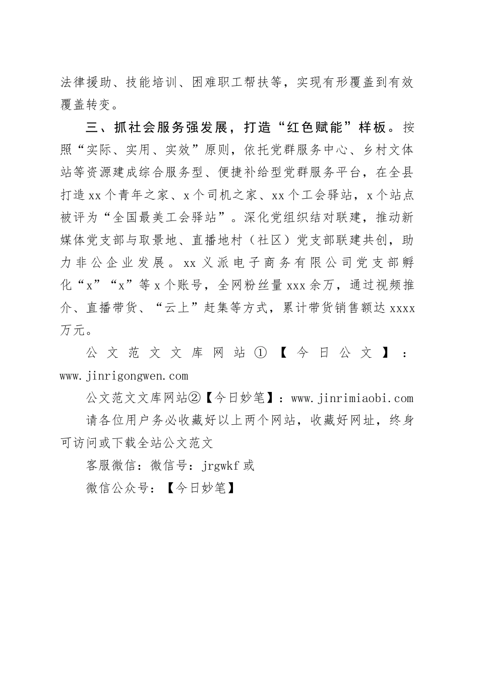 交流发言：“三抓三强”厚培非公党建“红色动能”_第2页