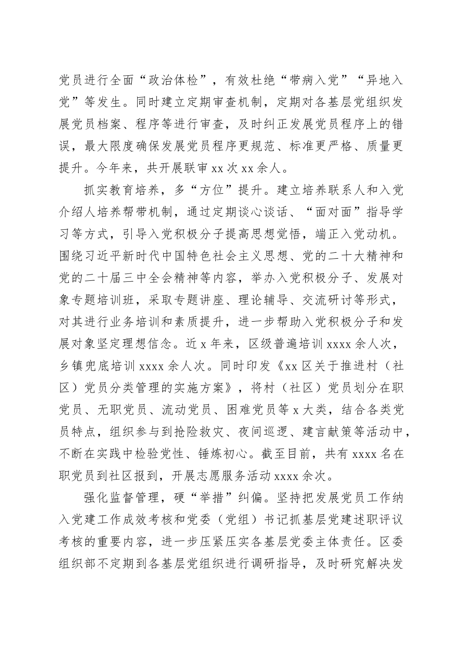 交流发言：“四步联动”高质量抓好发展党员工作_第2页